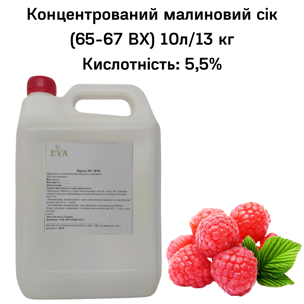 Сок малиновый концентрированный Eva 65-67 ВХ канистра 10 л/13 кг - фото 2