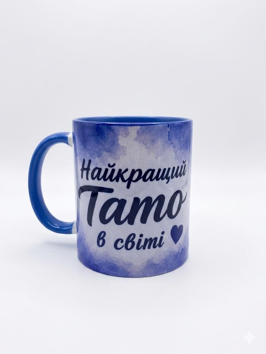 Чашка "Найкращий тато в світі" Чашка "Найкращий тато в світі"