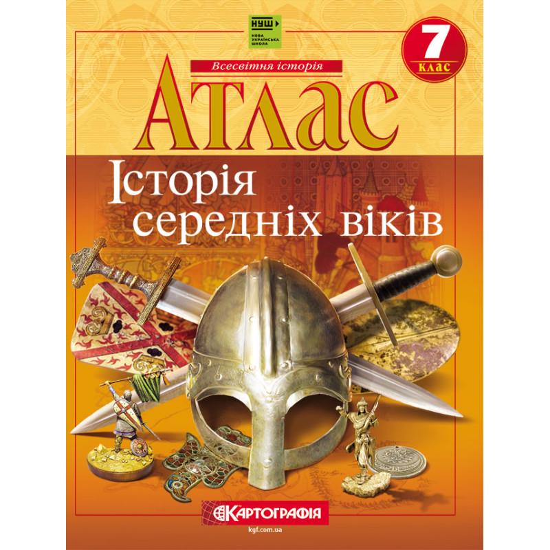 Атлас История 7 класс средние века НУШ (00417)