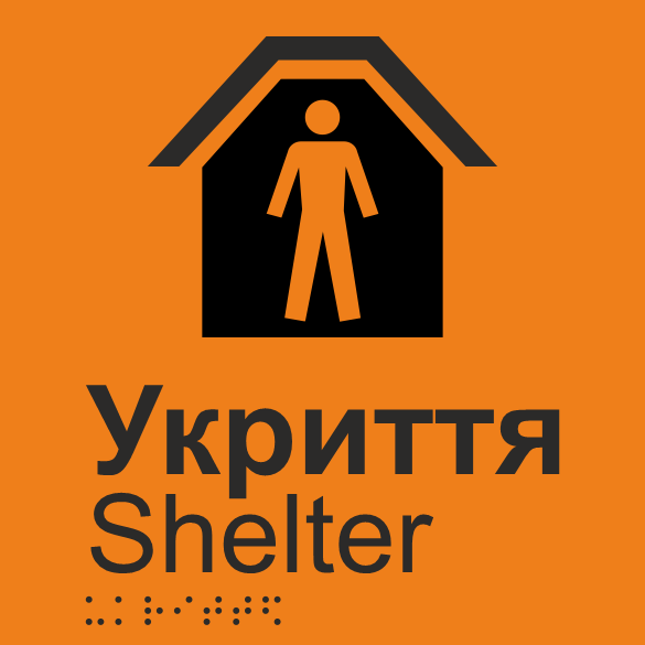 Табличка тактильная Брайля со шрифтом "Укриття" 150х150 мм Оранжевій (32763181)