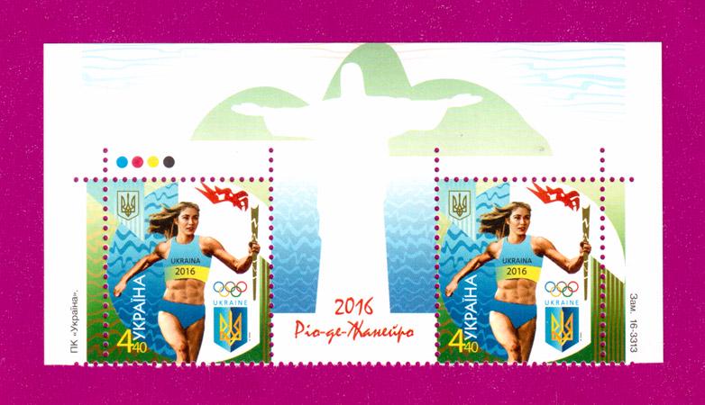 Почтовые марки Украины 2016 года верх лист Олимпийские игры Рио-де-Жанейро (201650015)