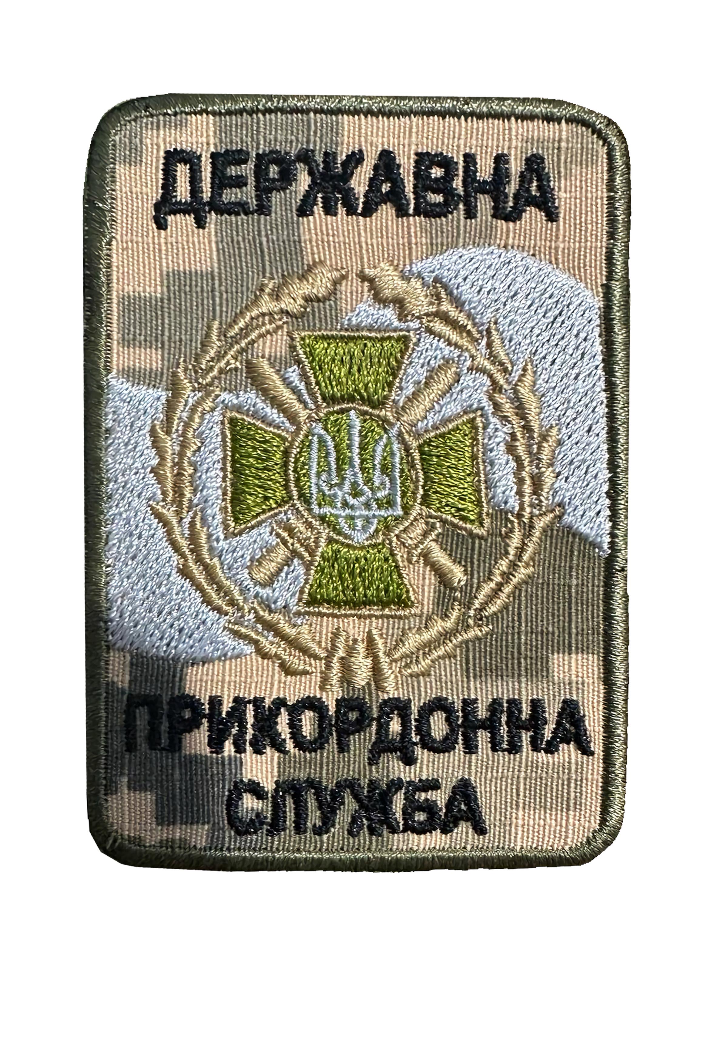 Шеврон вышитый "Державна Прикордонна Служба" ВСУ ГПСУ на липучках Пиксель (GPSU)