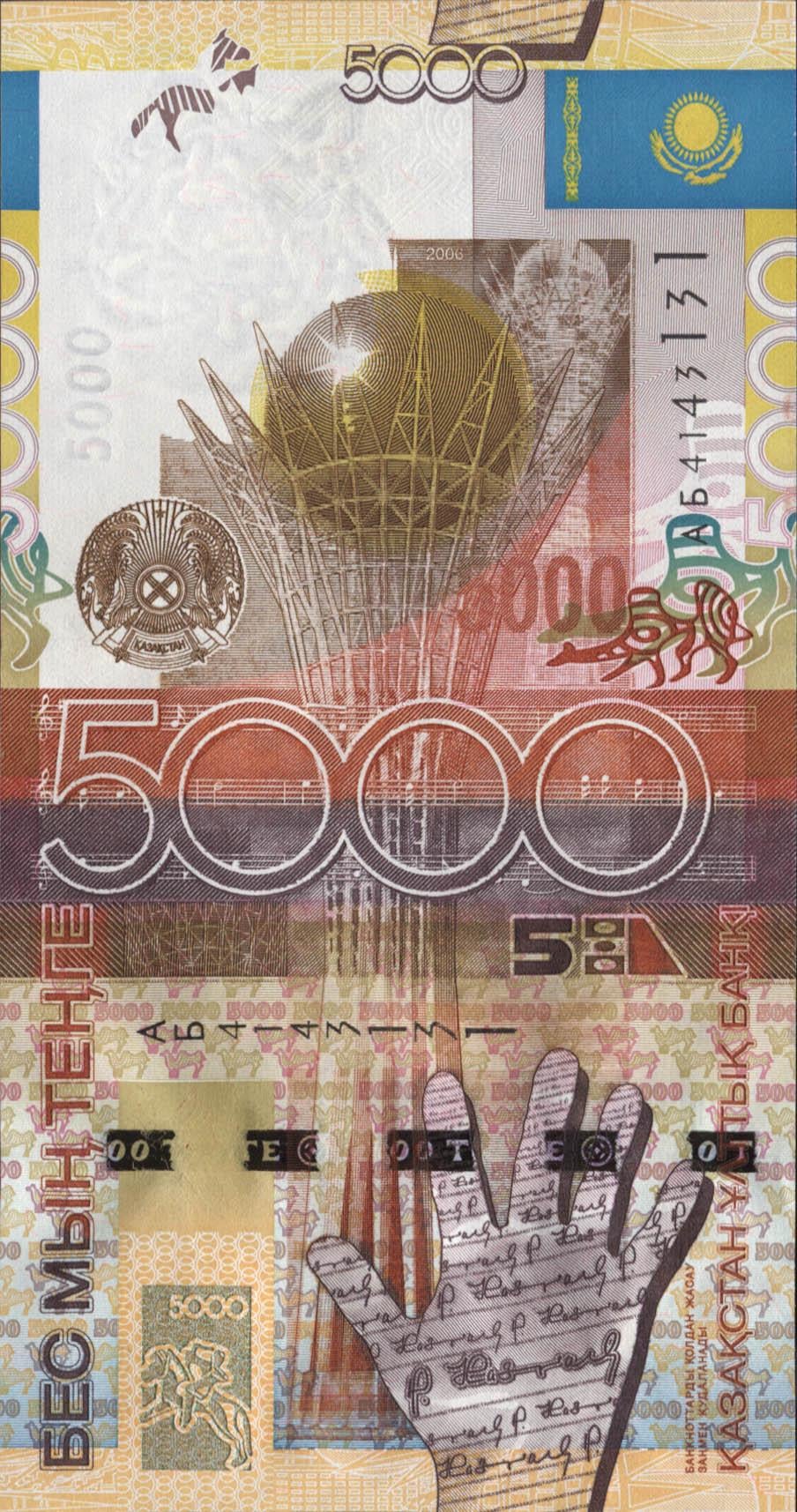 Коллекционная банкнота Казахстан 2006 5000 тенге с ОШИБКОЙ P32a UNC