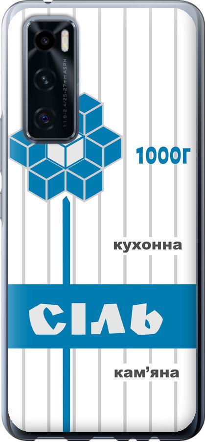 Чехол на Vivo V20 SE Соль UA (5625u-2128-42517)