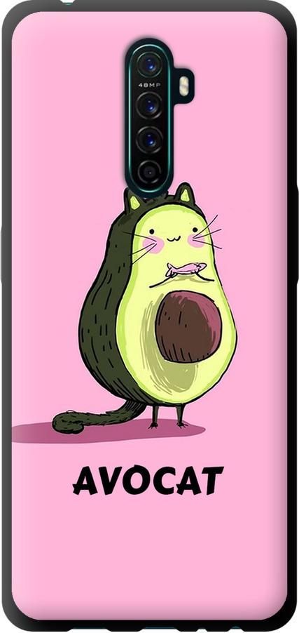 Чехол на Oppo Reno Ace Avocat (4270b-1964-42517)