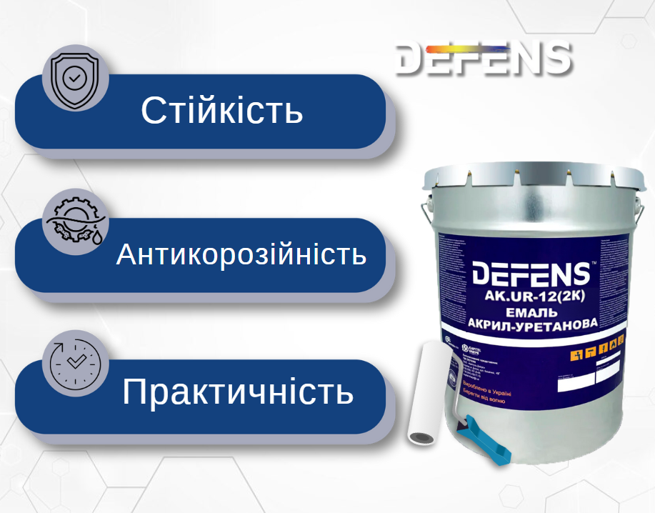 Эмаль акрил-уретановая Defens AK.UR-12 2K 20 кг двухкомпонентная антикоррозионная глянцевая - фото 2