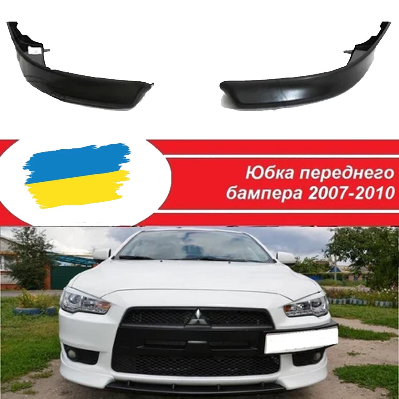 Губа передняя на бампер Mitsubishi Lancer 10 под покраску (17761346) - фото 2