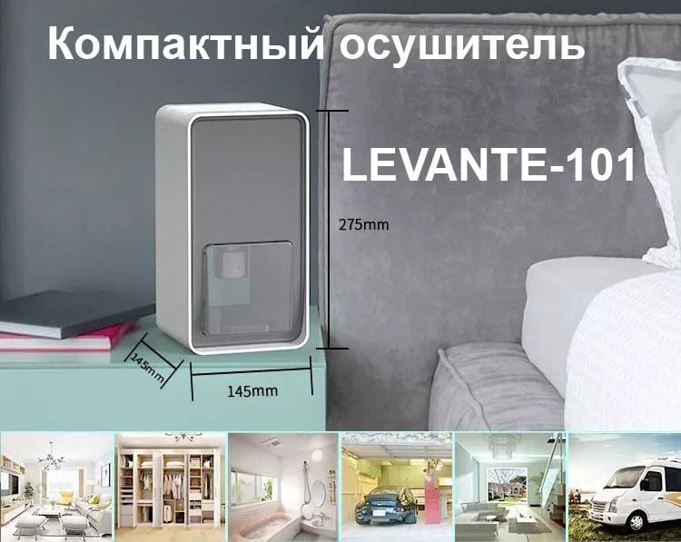 Осушувач повітря конденсаційний Levante-101 побутовий безшумний 1,2 л з функцією нічника (b8d91f92) - фото 11 Осушувач повітря конденсаційний Levante-101 побутовий безшумний 1,2 л з функцією нічника (b8d91f92) - фото 11