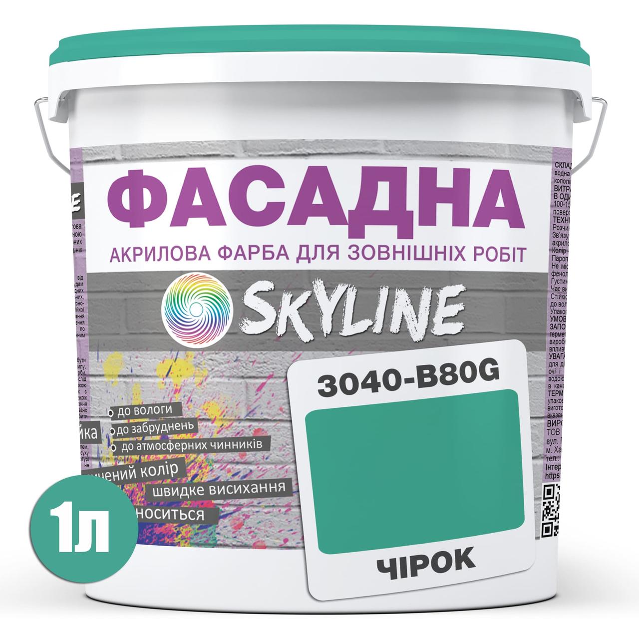 Краска фасадная акрил-латексная Skyline 3040-B80G 1 л Чирок (686b904de1a1ec59497f9696) - фото 2 Краска фасадная акрил-латексная Skyline 3040-B80G 1 л Чирок (686b904de1a1ec59497f9696) - фото 2