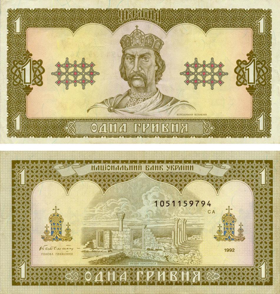 Коллекционная банкнота Украина 1 гривна 1992 Гетман G-VG из обращения (P103)