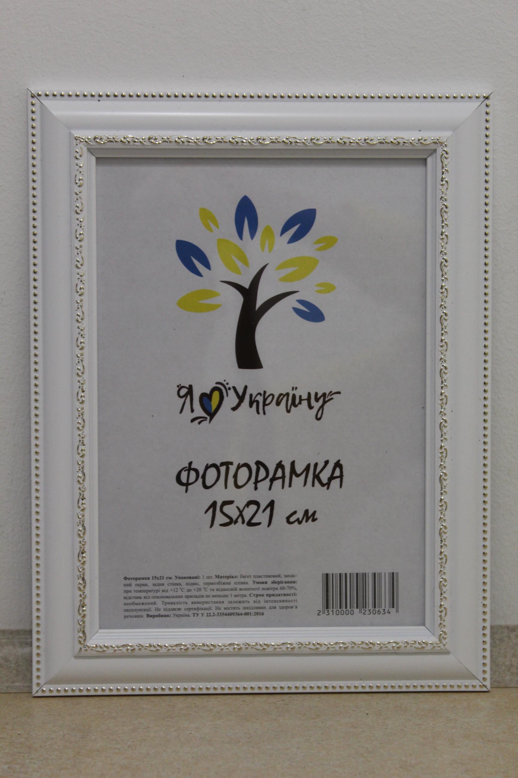 Фоторамка UAFRAME 327-015-3 стекло/картон 15х21 см Белый с обрамлением (19201494)