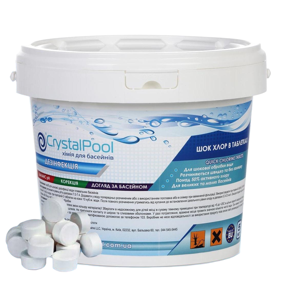 Таблетки для бассейна Crystal Pool Quick Chlorine Tablets 5 кг (02105)