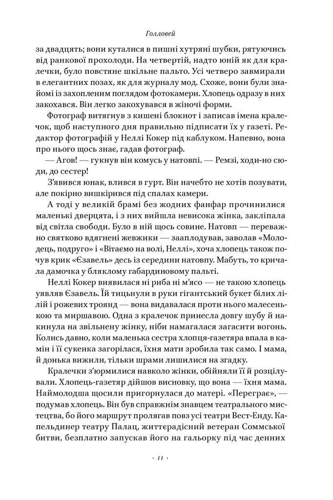 Книга Кейт Аткінсон "Храми веселощів" (4738077) - фото 6