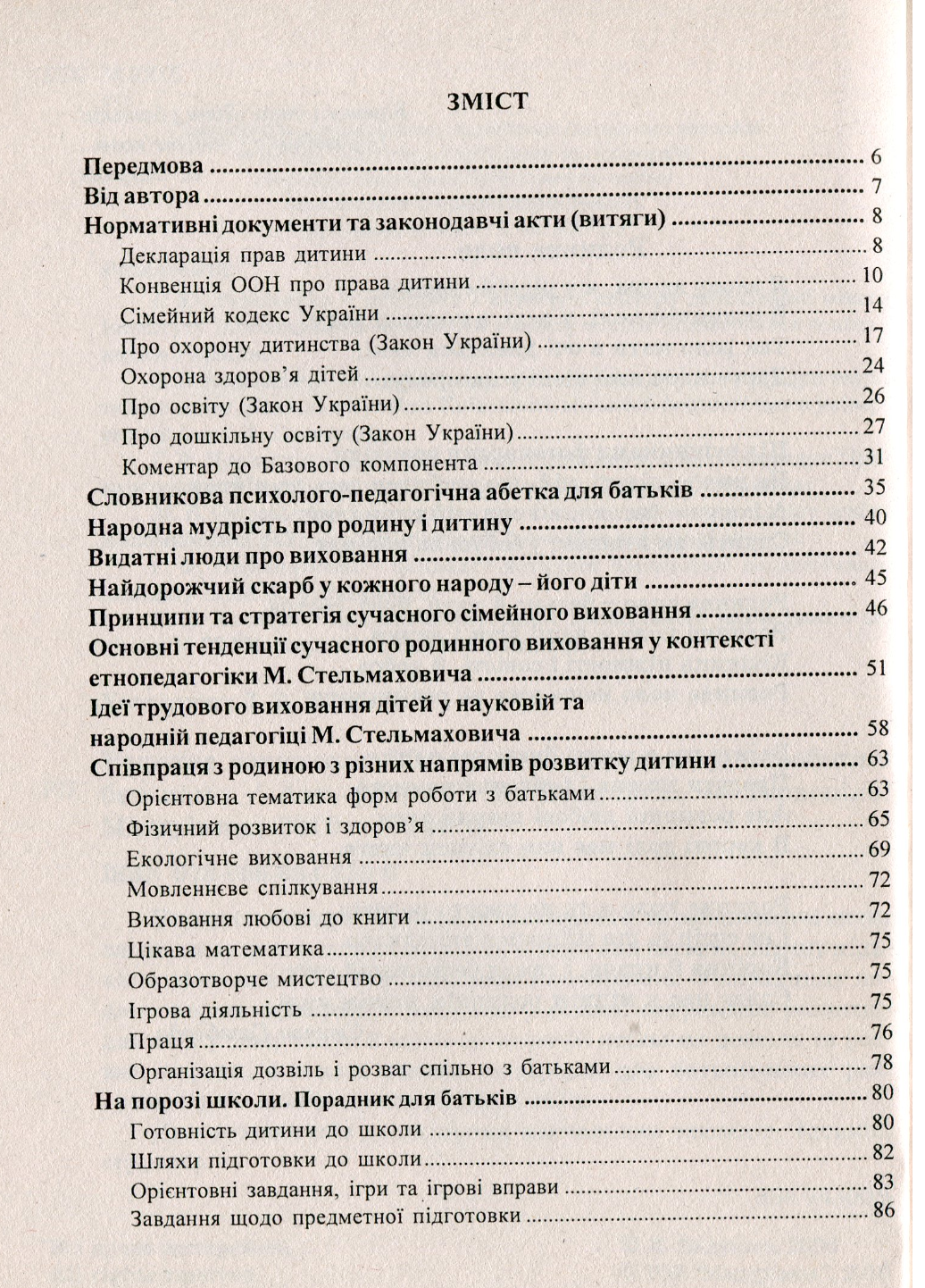 Родинне сонцеколо. Методичний порадник для роботи з батьками. Калуська Л., 978-966-634-259-6 - фото 2