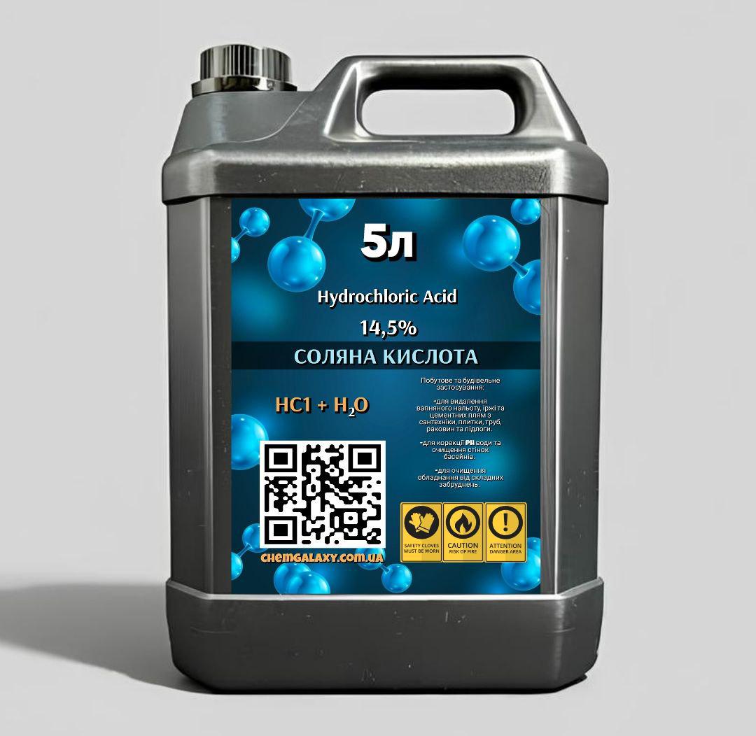 Кислота соляна ХЧ 14,5% хлоридна 5 л