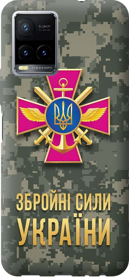 Чехол на Vivo Y33s ЗСУ (5269u-2643-42517) Чехол на Vivo Y33s ЗСУ (5269u-2643-42517)