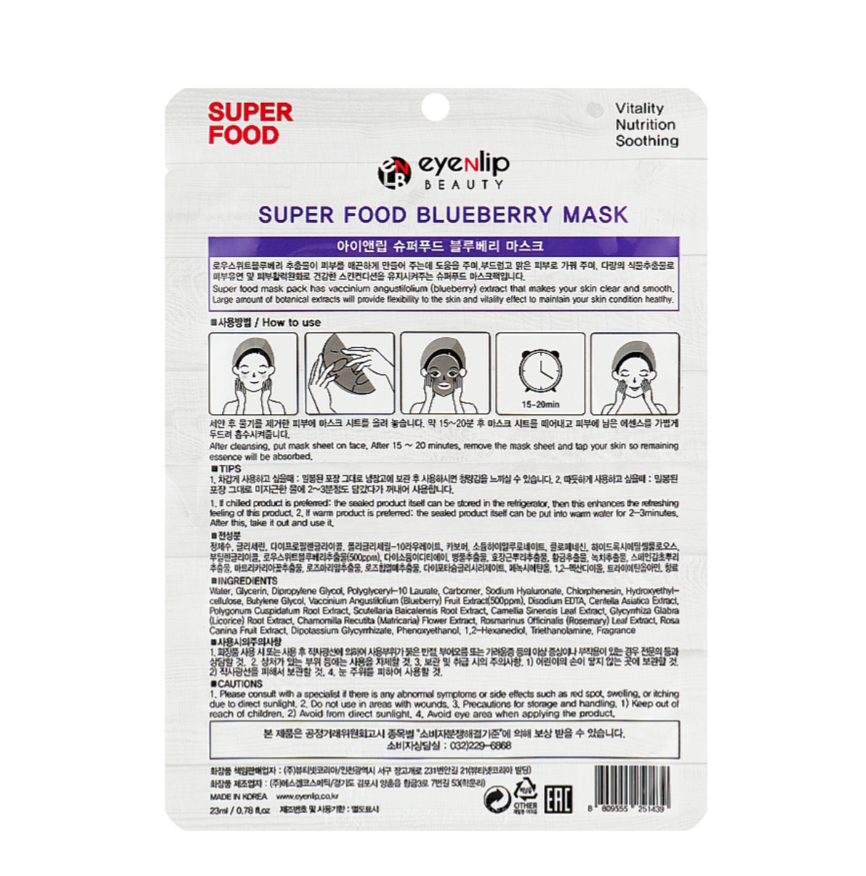Маска для обличчя тканинна Eyenlip Super Food Blueberry Mask з екстрактом чорниці 23 мл (1000000000189) - фото 2