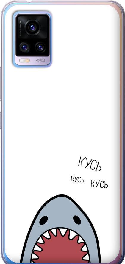 Чехол на Vivo V20 Акула (4870u-2127-42517) Чехол на Vivo V20 Акула (4870u-2127-42517)