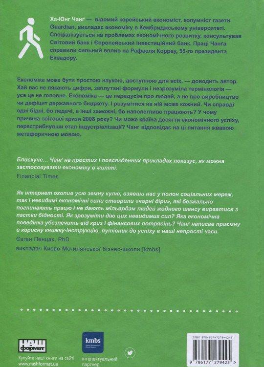 Книга "Економіка. Інструкція з використання" (К267836) - фото 2