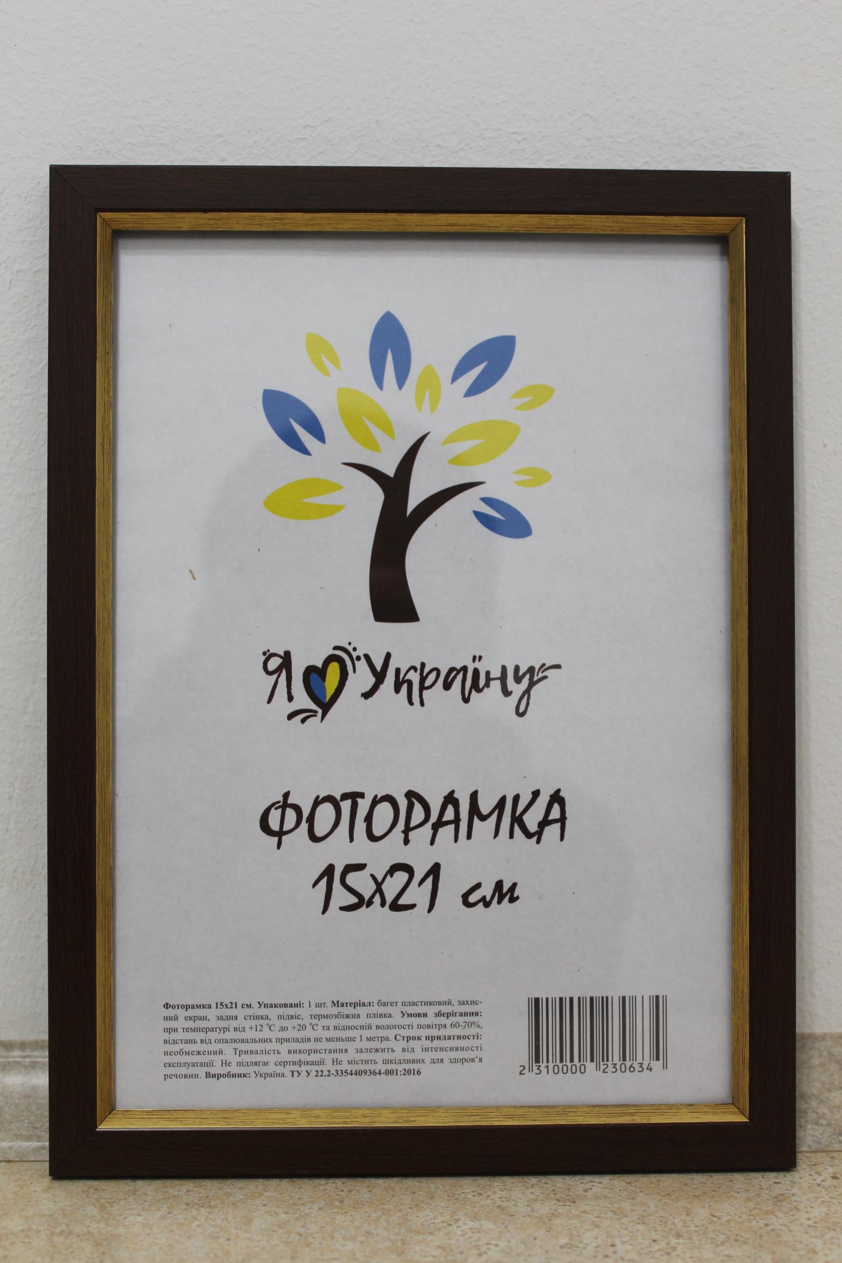 Фоторамка UAFRAME 1511-В84 стекло/картон 15х21 см Коричневый с золотой вставкой (19098796)