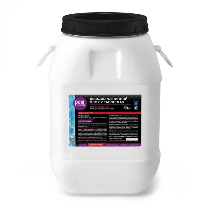 Дезинфектант Poolman Shock Chlor T60 на основе хлора для обеззараживания воды 50 кг