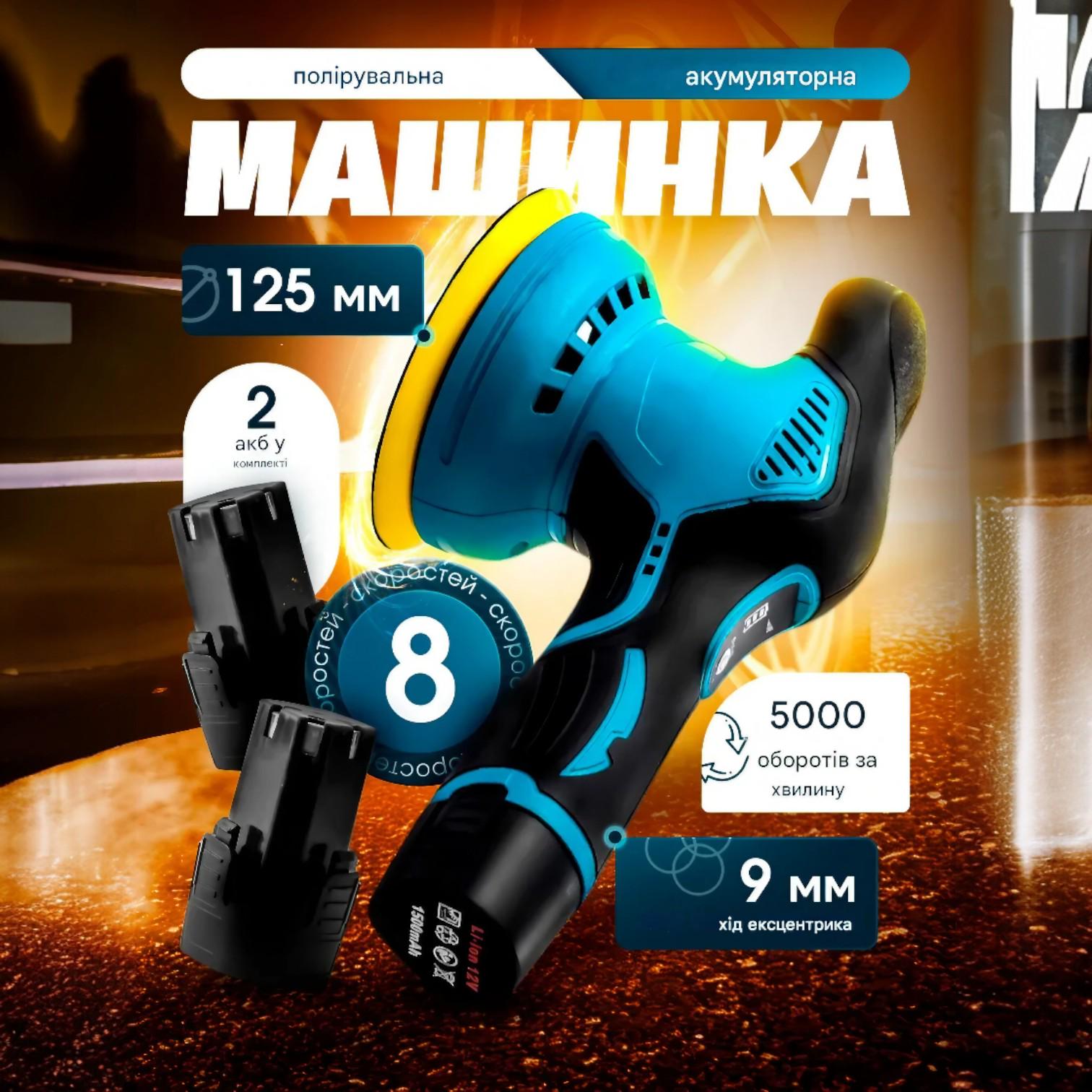 Полірувальна машинка акумуляторна з насадками (trx-00009674) - фото 10 Полірувальна машинка акумуляторна з насадками (trx-00009674) - фото 10