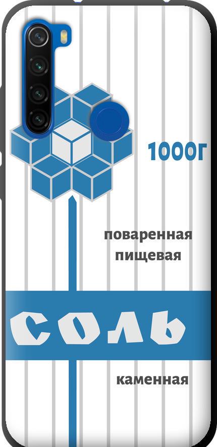 Чохол на Xiaomi Redmi Note 8T Сіль (4855b-1818-42517)