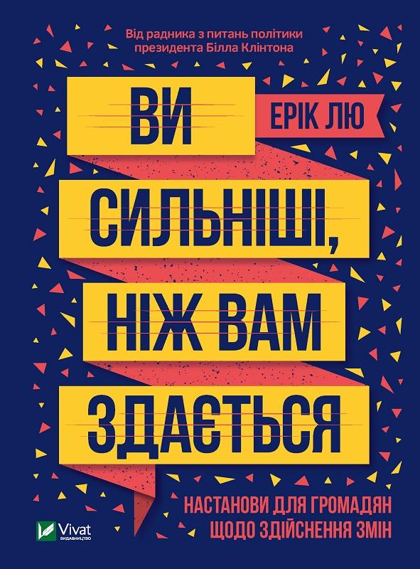 Книга "Вы сильнее, чем вам кажется"