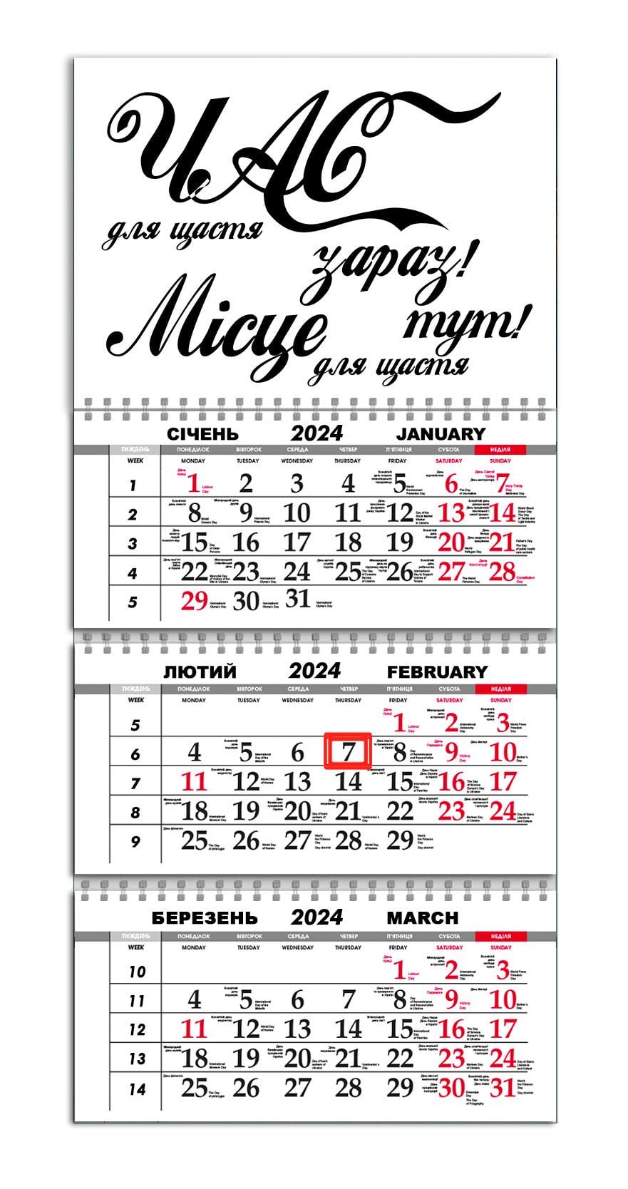 Календар квартальний на 2024 рік APRIORI Мотиваційний календар/Мотиватор/Made in Ukraine 30х61 см (UA1075) Календар квартальний на 2024 рік APRIORI Мотиваційний календар/Мотиватор/Made in Ukraine 30х61 см (UA1075)