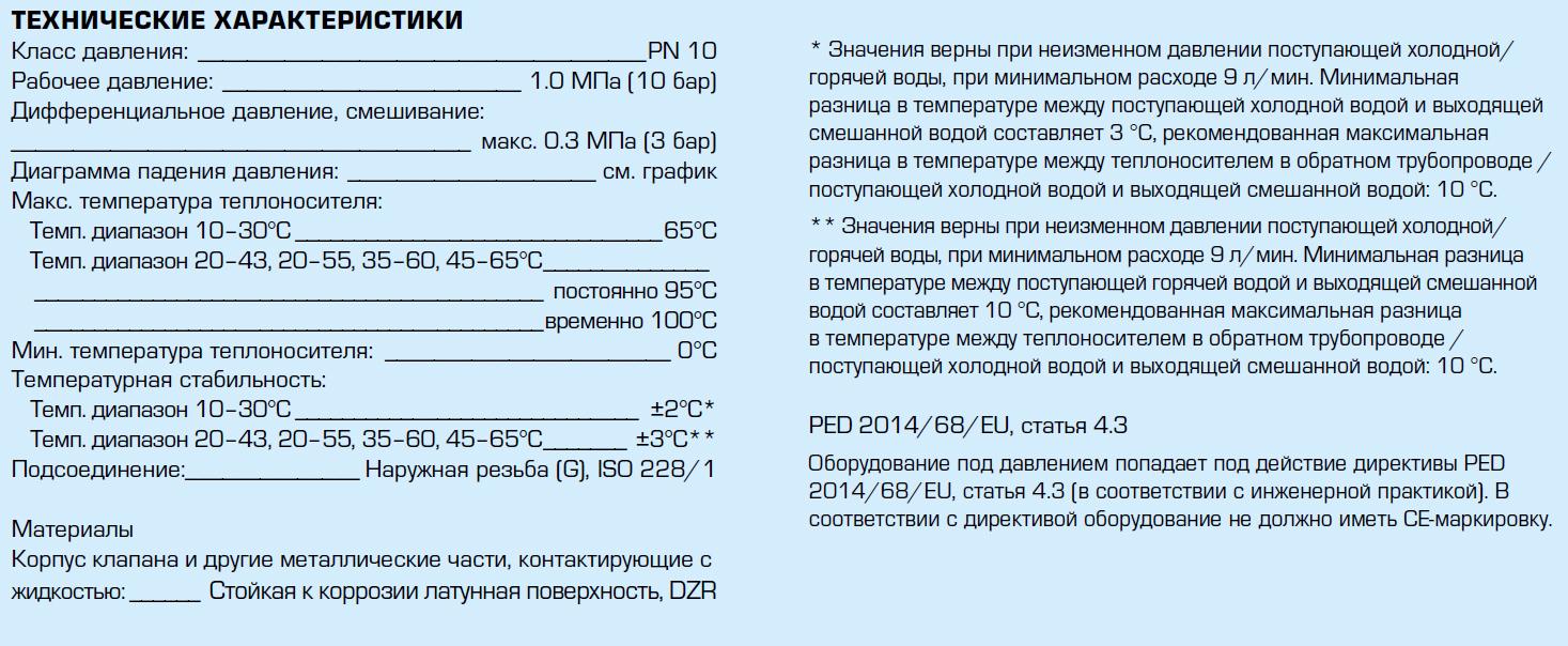 Термостатический клапан наружный VTA572 G 1 1/4" 30-70°С kvs4,5 ESBE (31702600) - фото 4