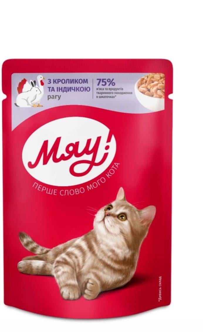 Корм вологий для котів Мяу! рагу з кроликом та індичкою 85 г (66)