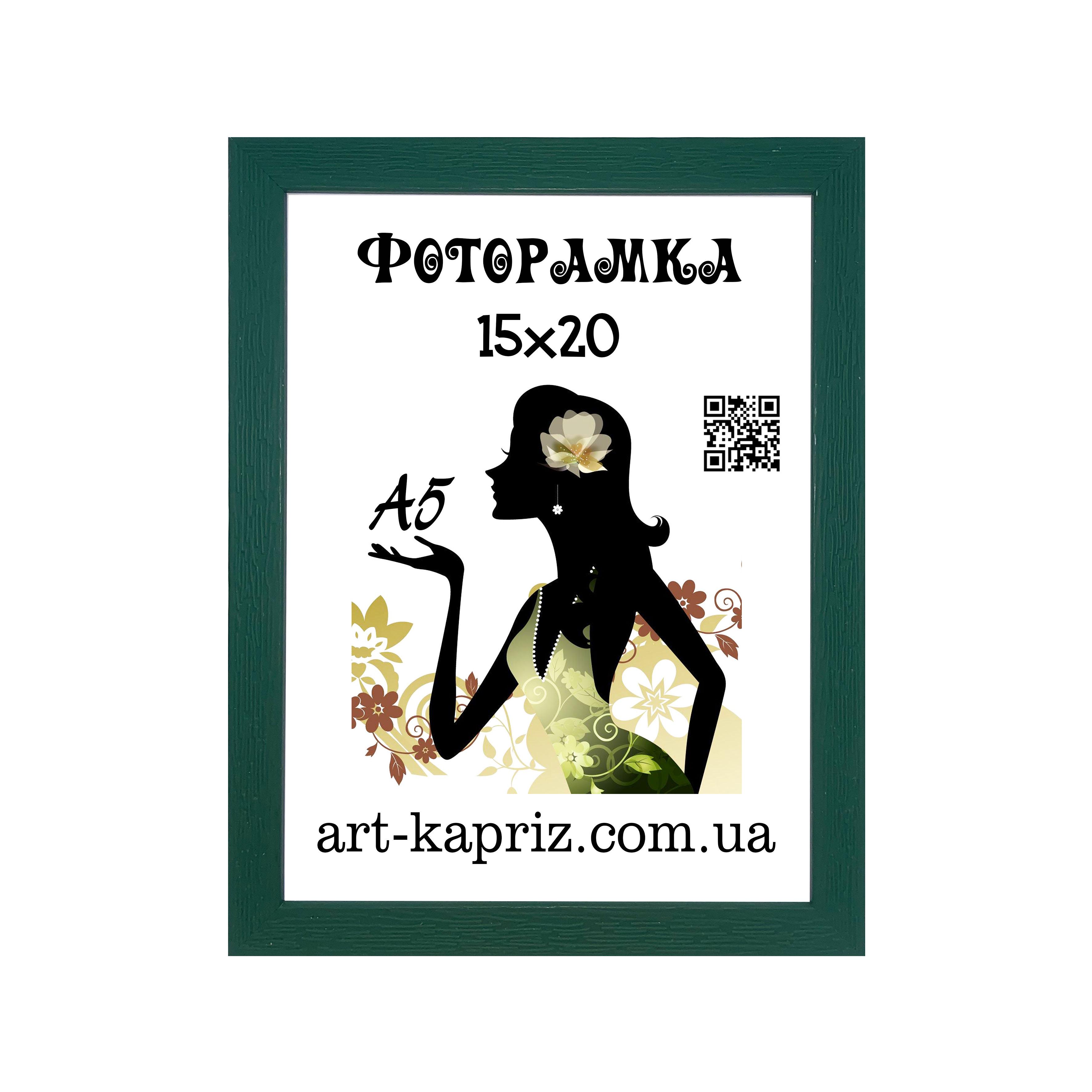 Фоторамка 15х20 см Зелений (12702912)