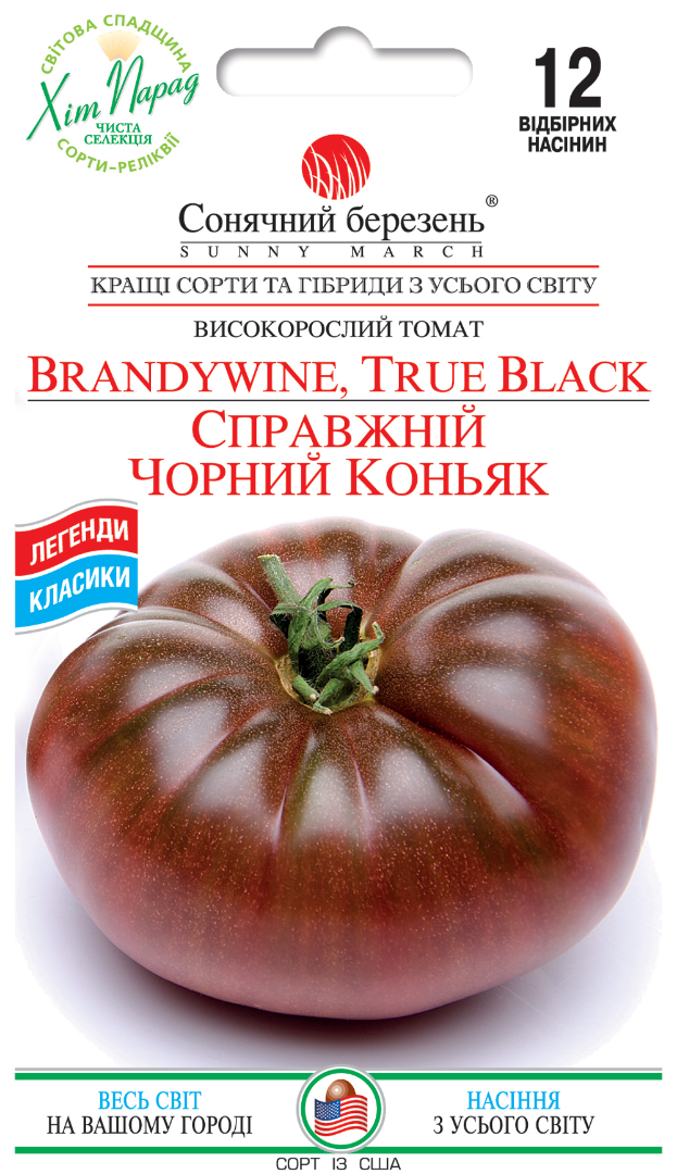 Насіння томатів Справжній чорний коньяк (8997)
