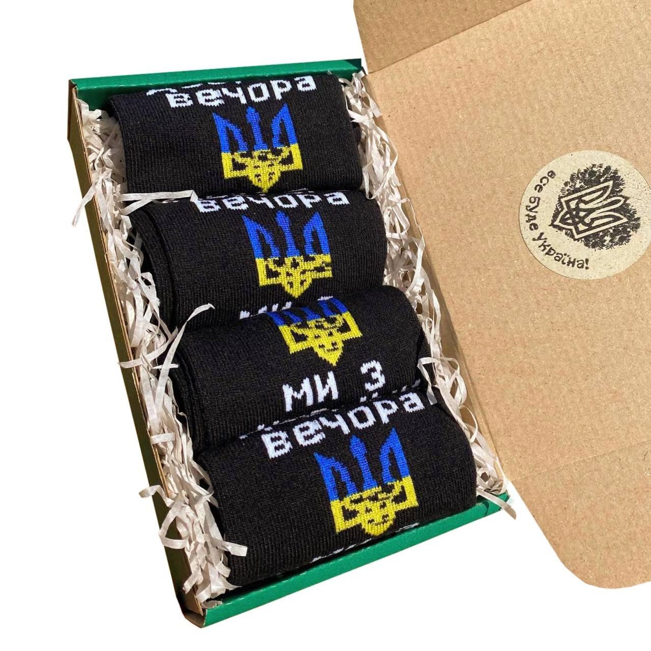 Носки мужские патриотические с украинской символикой р. 40-44 4-и пары Черный (ч4укр3)