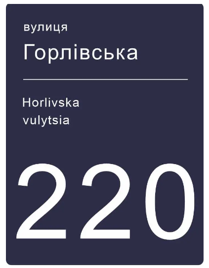 Табличка адресная прямоугольная пластиковая (д-2145720)