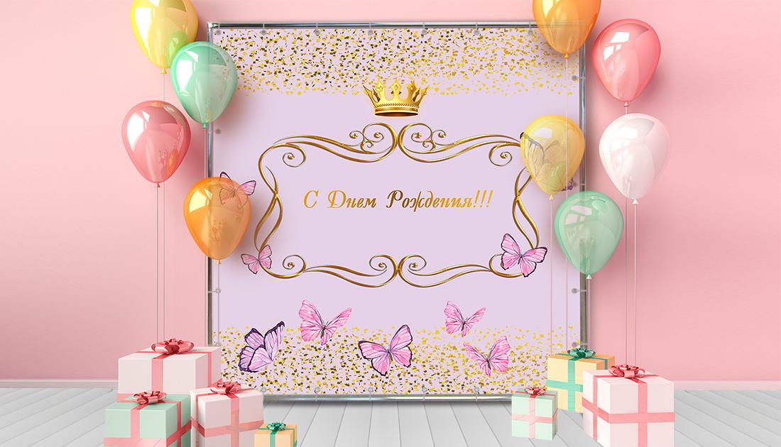 Фотозона Корона и бабочки 2,5х2 м (70017/3)