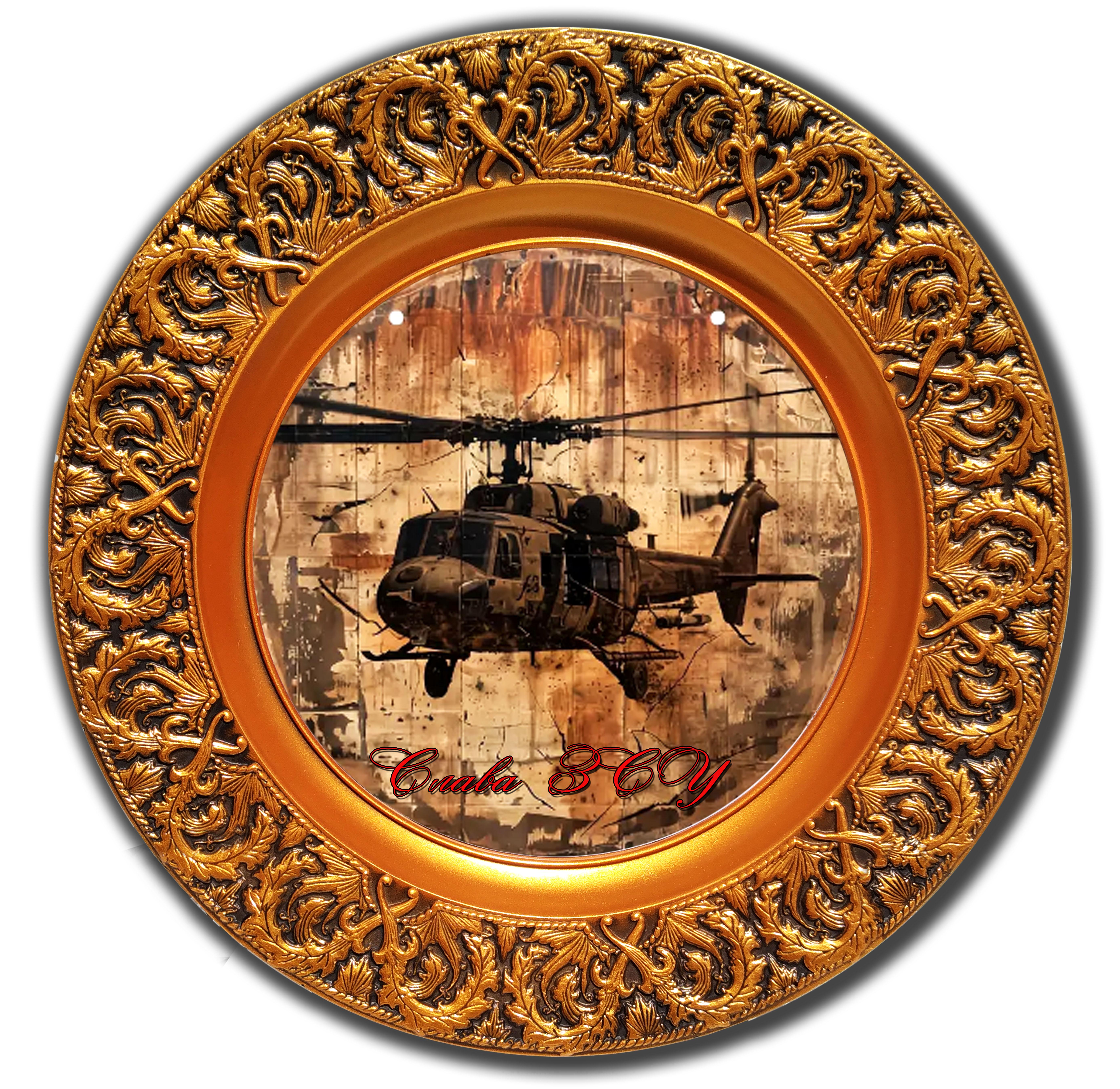 Тарілка декоративна військова Вертоліт Слава ЗСУ 23 см