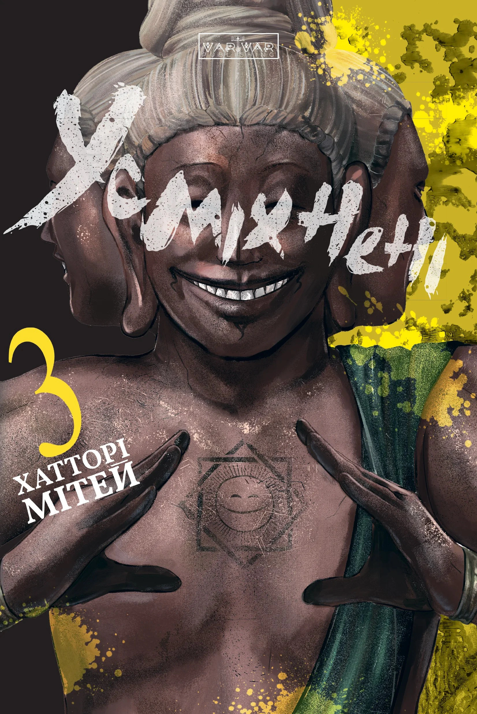 Книга Мітей Хатторі «Усміхнені. Том 3» 9786178771706