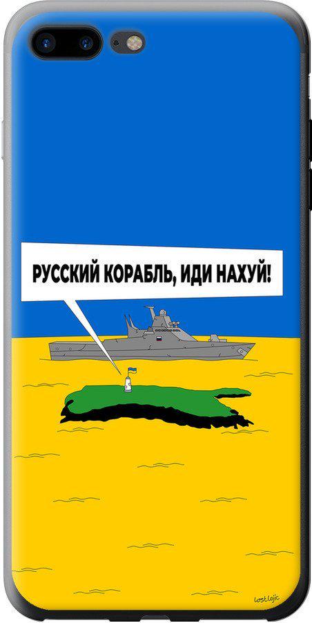 Чехол на iPhone 8 Plus Русский военный корабль иди на v5 (5237u-1032-42517)