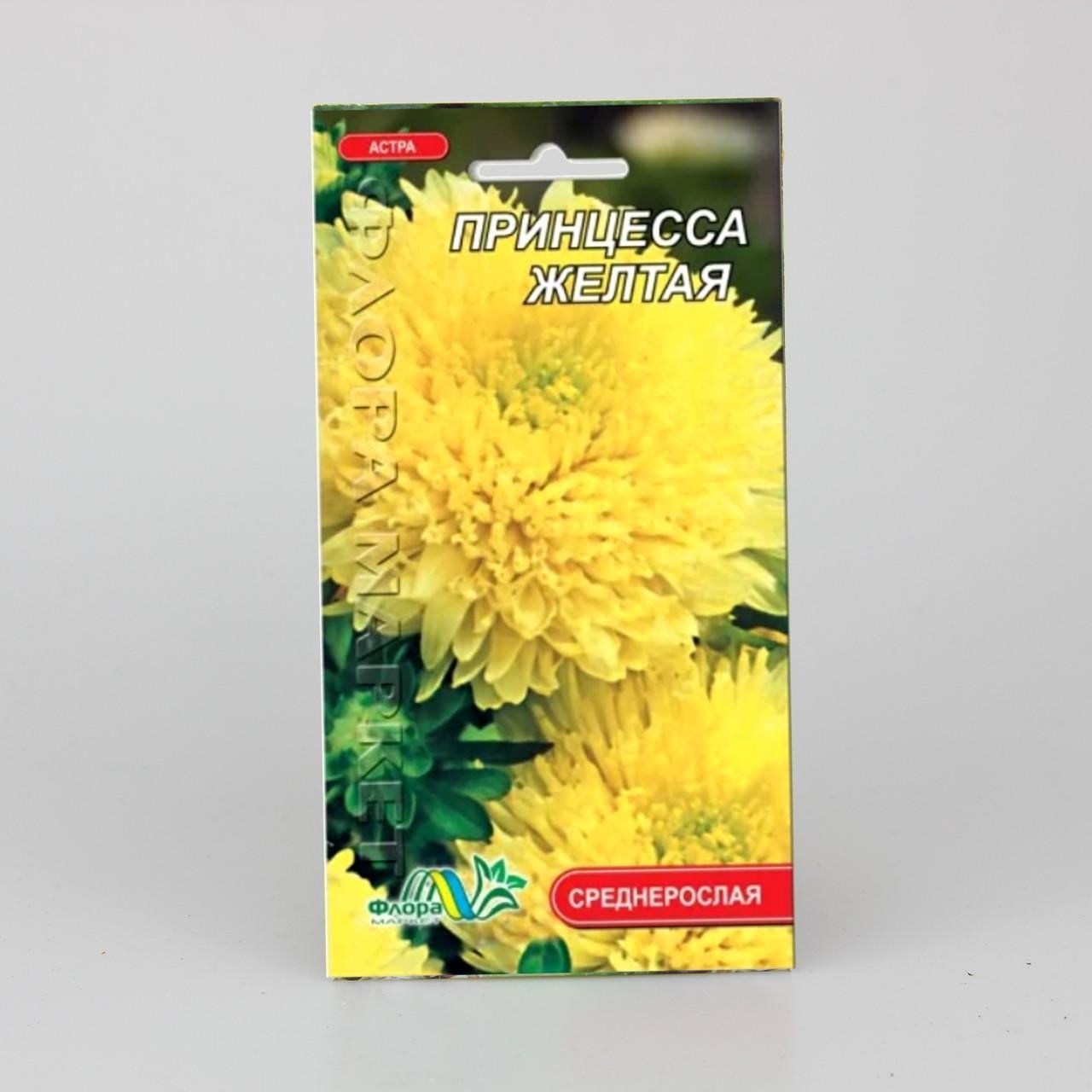 Семена Астра Принцесса желтая 0,3 г (25864)