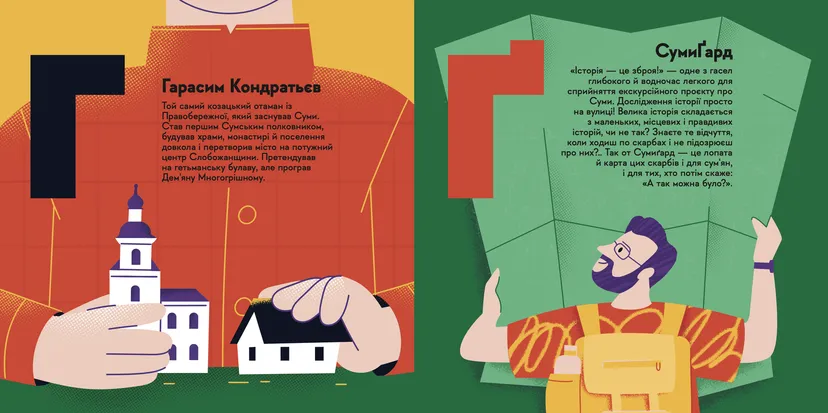 Книжечка-мандрівочка ВСЛ "Суми" - фото 3