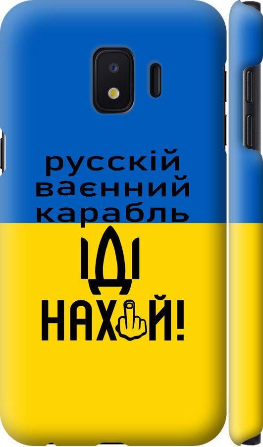 Чехол на Samsung Galaxy J2 Core Русский военный корабль иди на (5216m-1565-42517)
