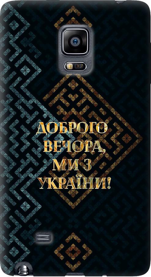 Чехол на Samsung Note Edge SM-N915 Мы из Украины v3 (5250u-128-42517)