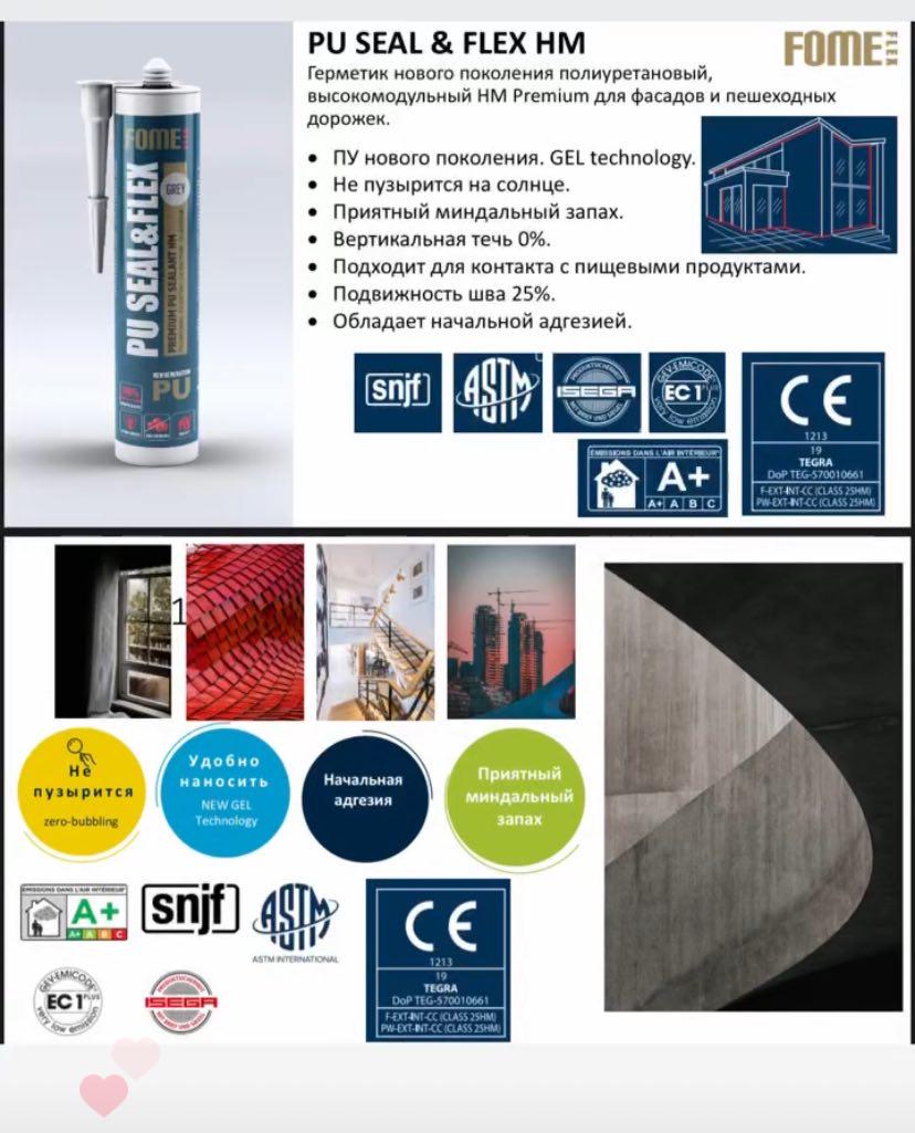 Герметик для фасадов и дорожек полиуретановый Fome Flex Seal & Flex 600 мл Серый (01-4-2-037) - фото 10 Герметик для фасадов и дорожек полиуретановый Fome Flex Seal & Flex 600 мл Серый (01-4-2-037) - фото 10