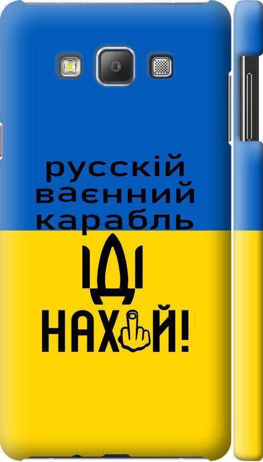Чехол на Samsung Galaxy A7 A700H Русский военный корабль иди на (5216c-117-42517)