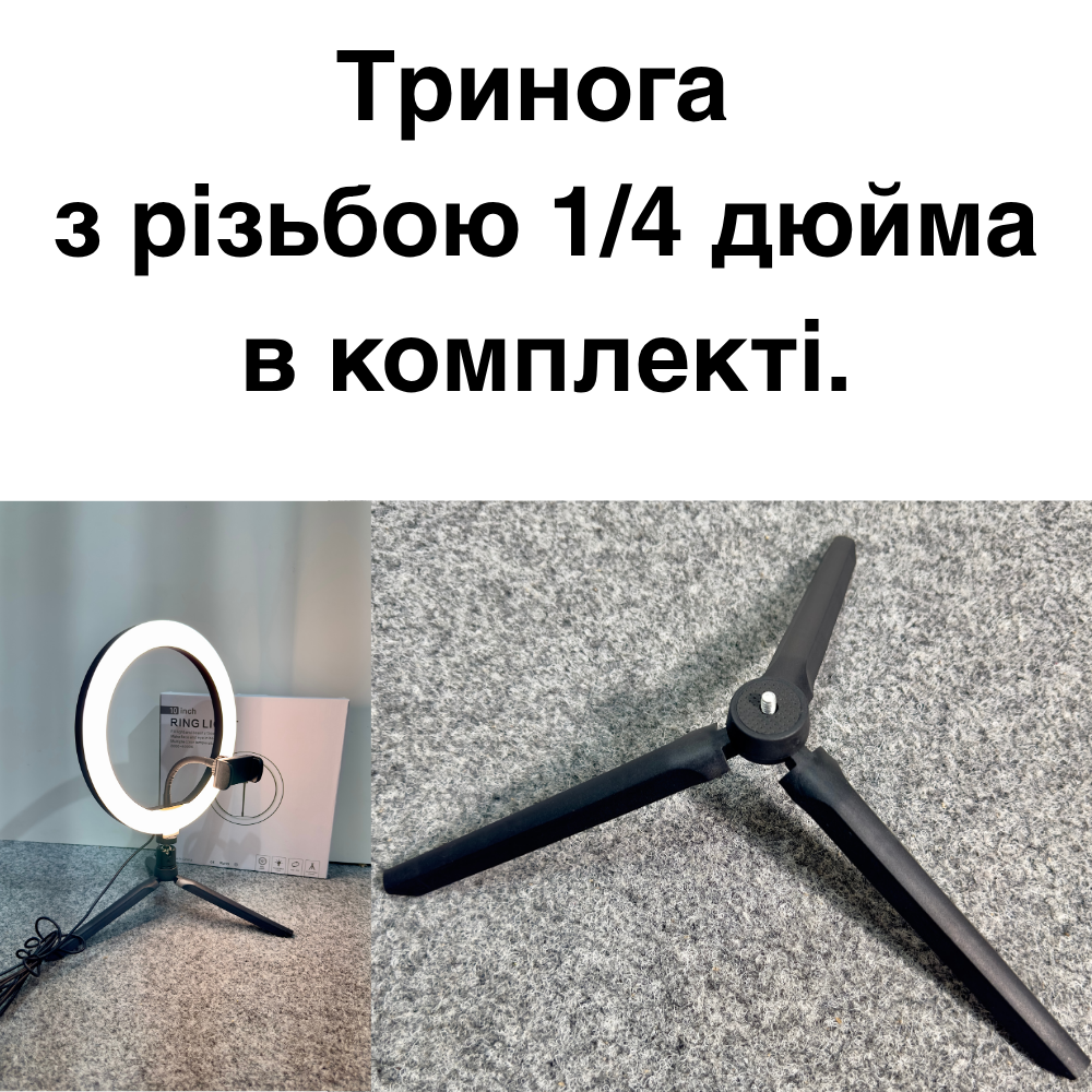 Кольцевая LED-лампа для телефона BRL-10 Tripod настольная на треноге 3000-6000K 26 см (BRL-10Tripod) - фото 3