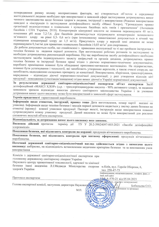 Дезінфекція води тривала Хлор повільно розчинний у таблетках 200 г для WWW 1,2 кг - фото 3