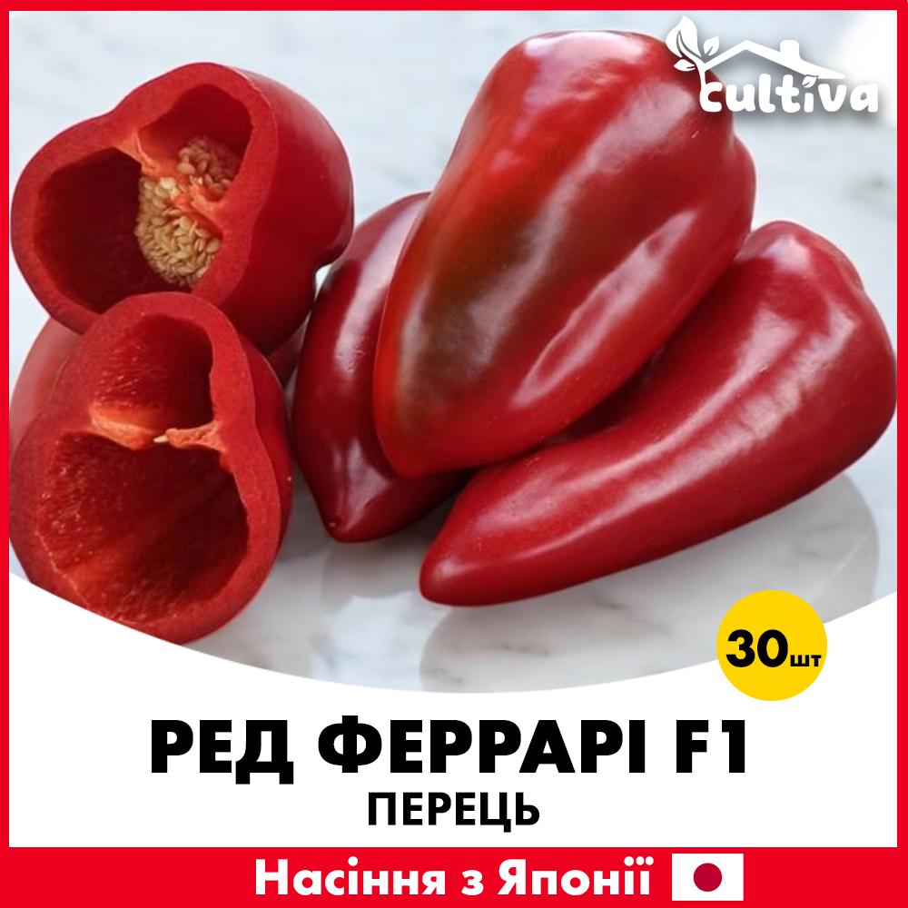 Семена перца Sakata Ред Феррари F1 30 шт. (R51049)