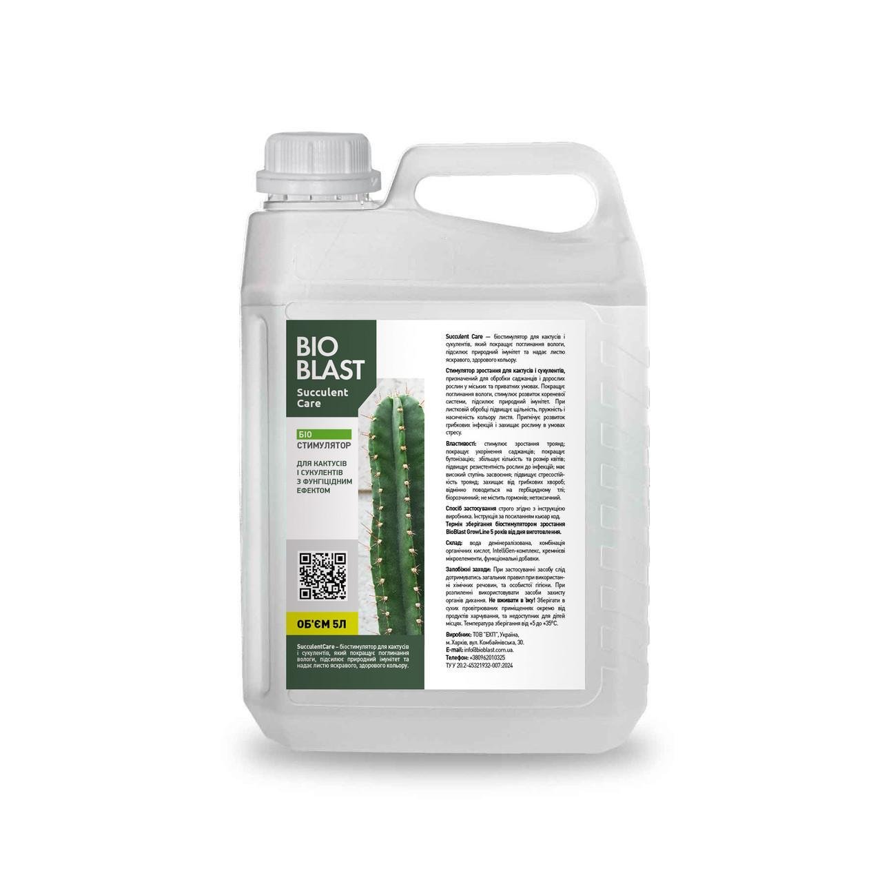 Біостимулятор для кактусів та сукулентів Succulent Care BioBlast 5 л