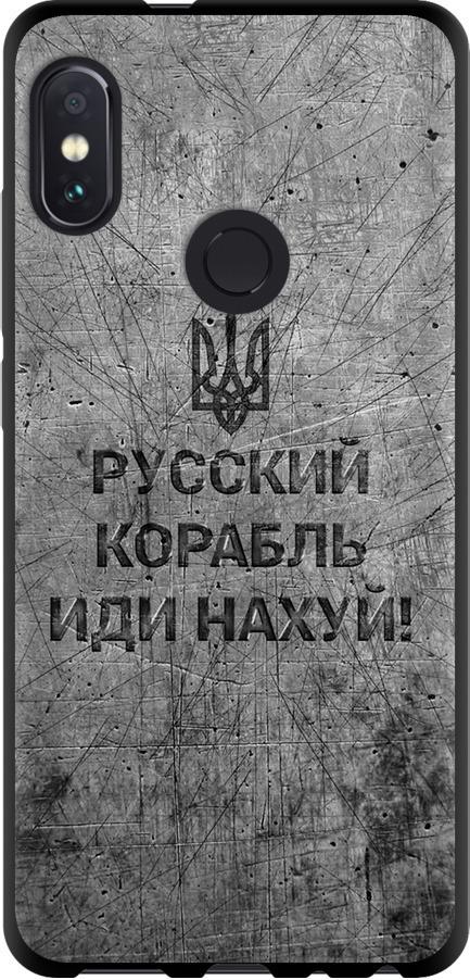 Чехол на Xiaomi Redmi Note 5 Русский военный корабль иди на v4 (5223b-1516-42517)